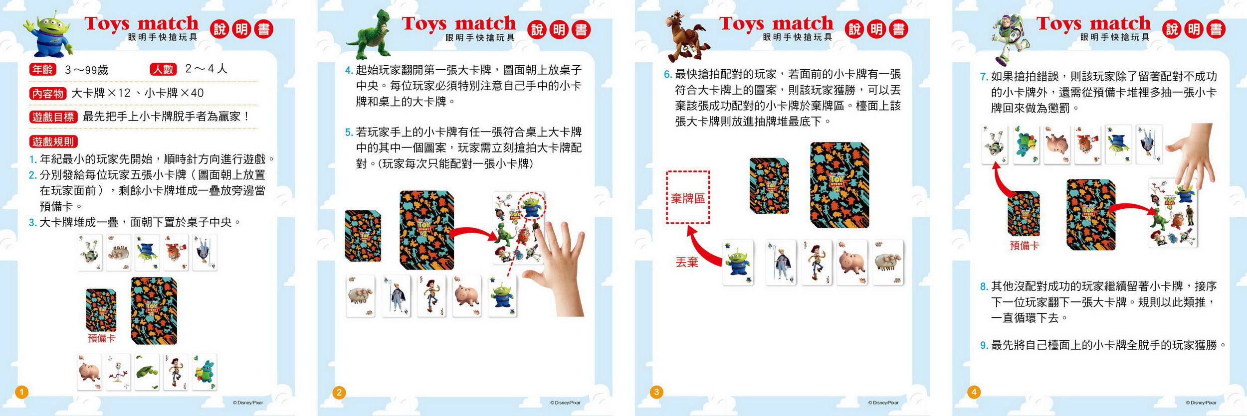 東雨文化 - 眼明手快搶玩具-3歲以上
