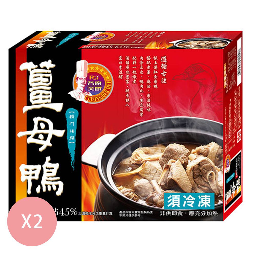 特惠-養生補品鍋物2入組-薑母鴨*2