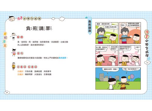 漫畫小學生成語1：畫蛇添足
