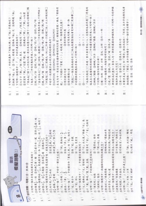 升國中新生入學測驗