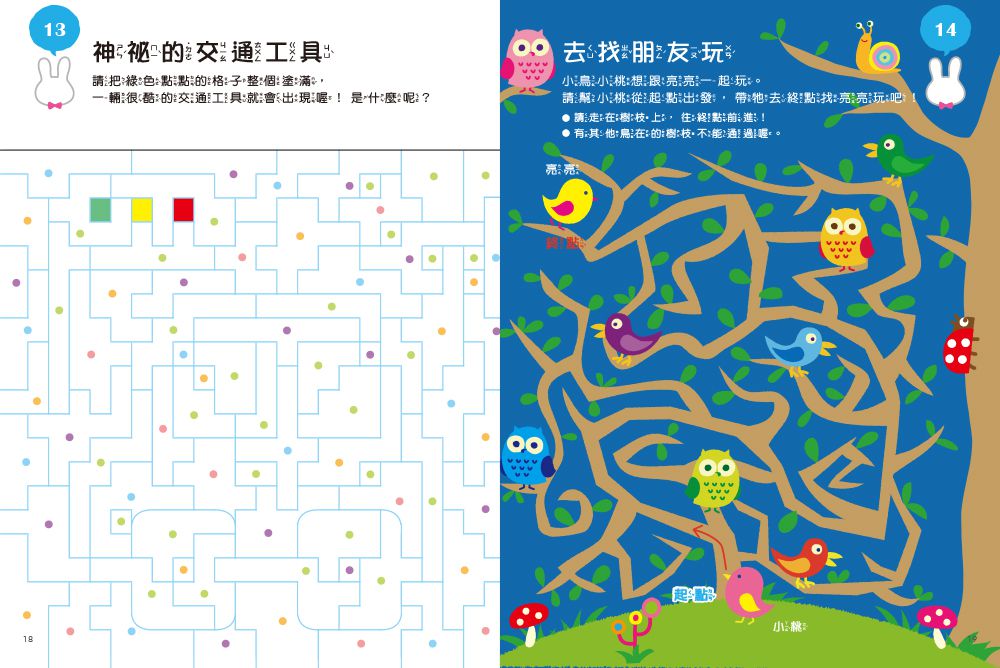 看圖找找看，迷宮遊戲書