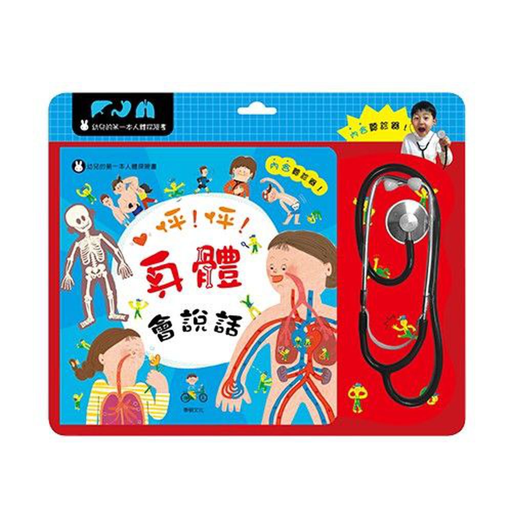 暢銷經典書-怦!怦!身體會說話