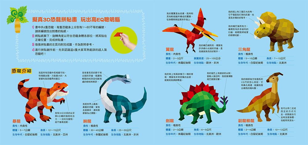 人類文化 - 立體拼貼遊戲系列4本