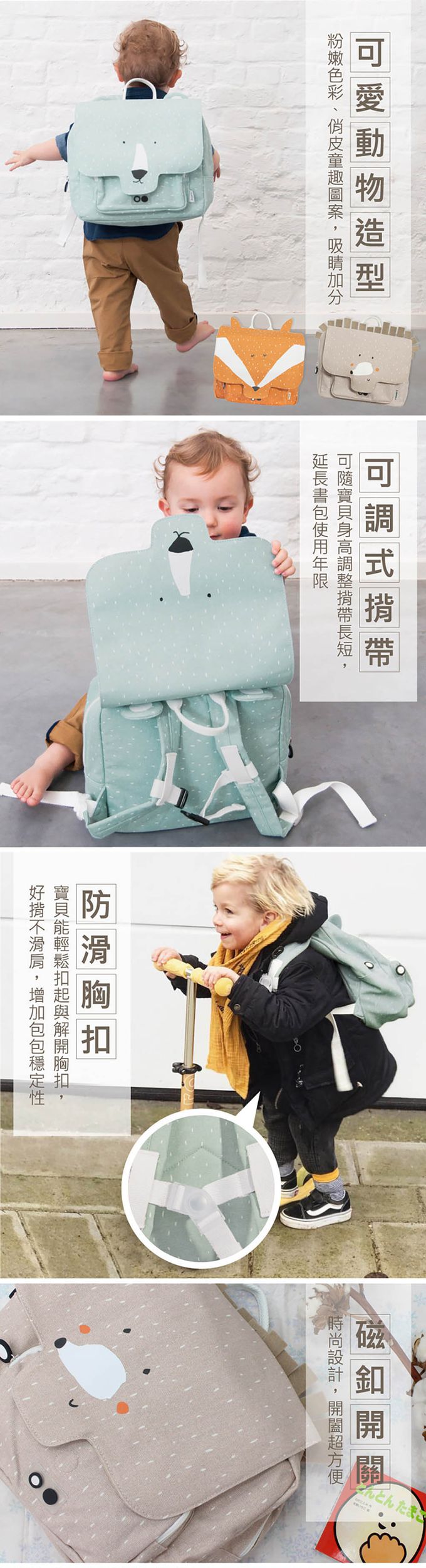 比利時 Trixie - 動物造型書包-跳跳小虎