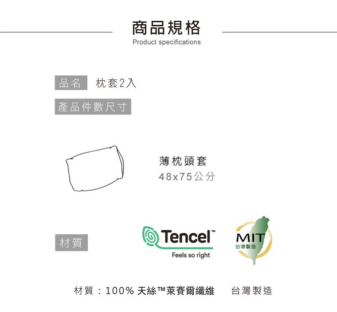 鴻宇 HongYew - 枕套2入 100%天絲萊賽爾-克萊蔓