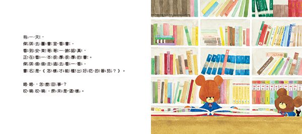 日本人氣繪本-傑琪種番茄