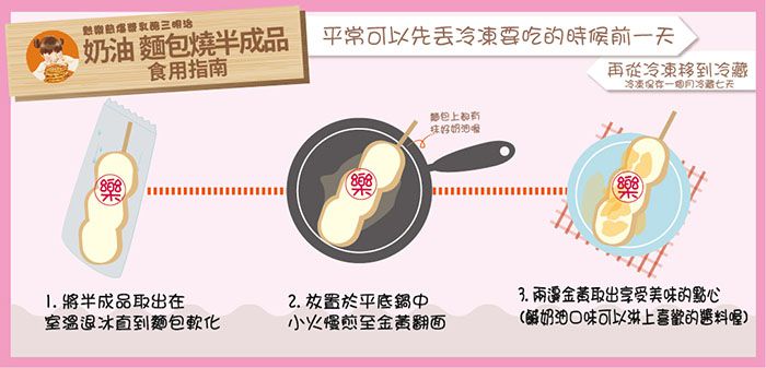 熱樂煎 - 麵包燒-鹹奶油麵包燒 (10*260mm)