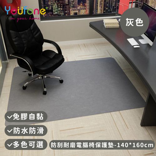 防刮耐磨電腦椅保護墊/地板保護墊/防滑墊/減噪降噪地墊 140*160cm