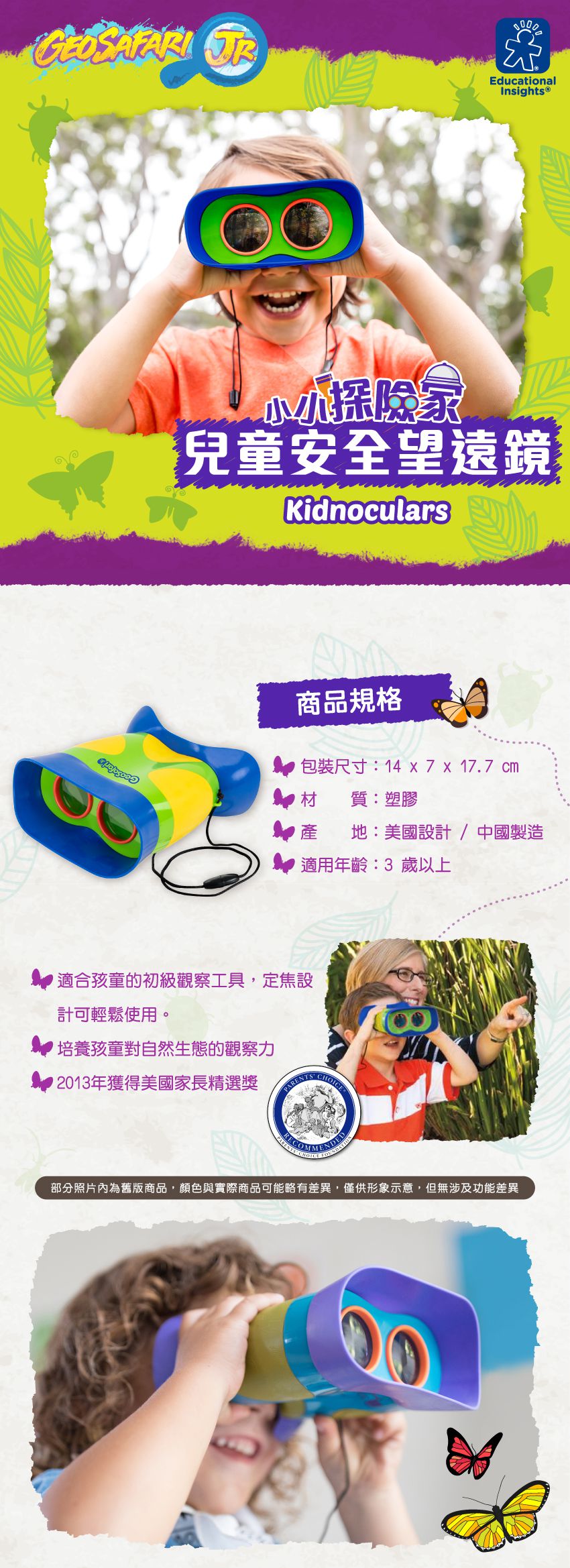 美國 Educational Insights - 小小探險家-【新配色】兒童安全望遠鏡