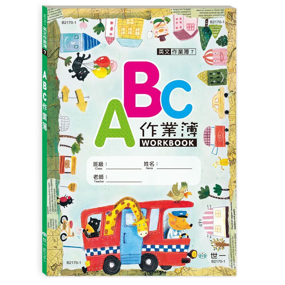 (16K)ABC作業簿(平)