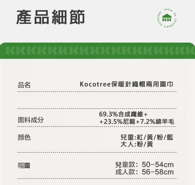 kocotree - 保暖針織帽兩用圍巾-兒童款-均碼 (紅色)