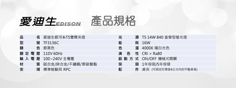 愛迪生 - 「媽咪愛獨賣」銀河系T5雙臂檯燈-桌夾款-銀黑色