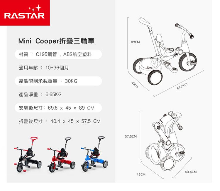 英國 Mini Cooper - 折疊三輪車10吋-紅