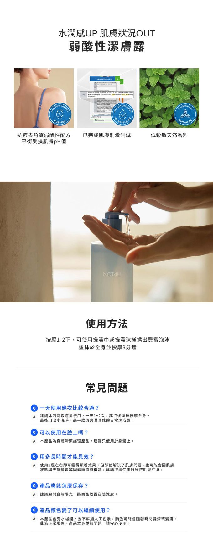 韓國 NOT4U - 水楊酸淨痘調理潔膚露-500ml