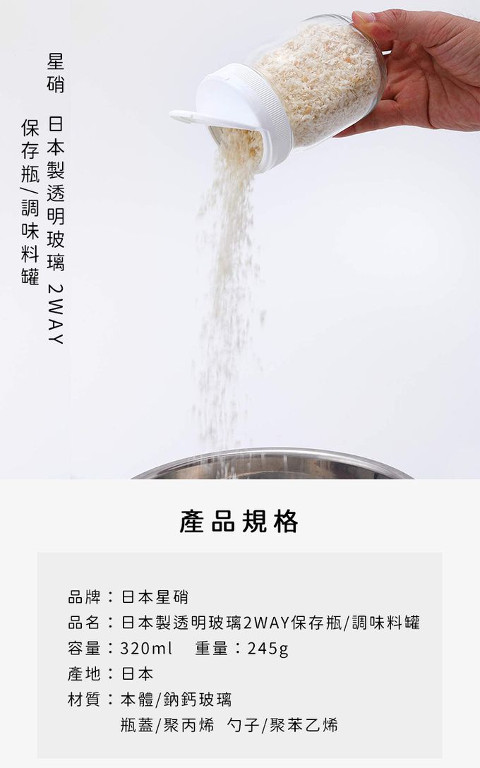 日本星硝SEISHO - 日本製 透明玻璃2WAY保存瓶/調味料罐-2入組