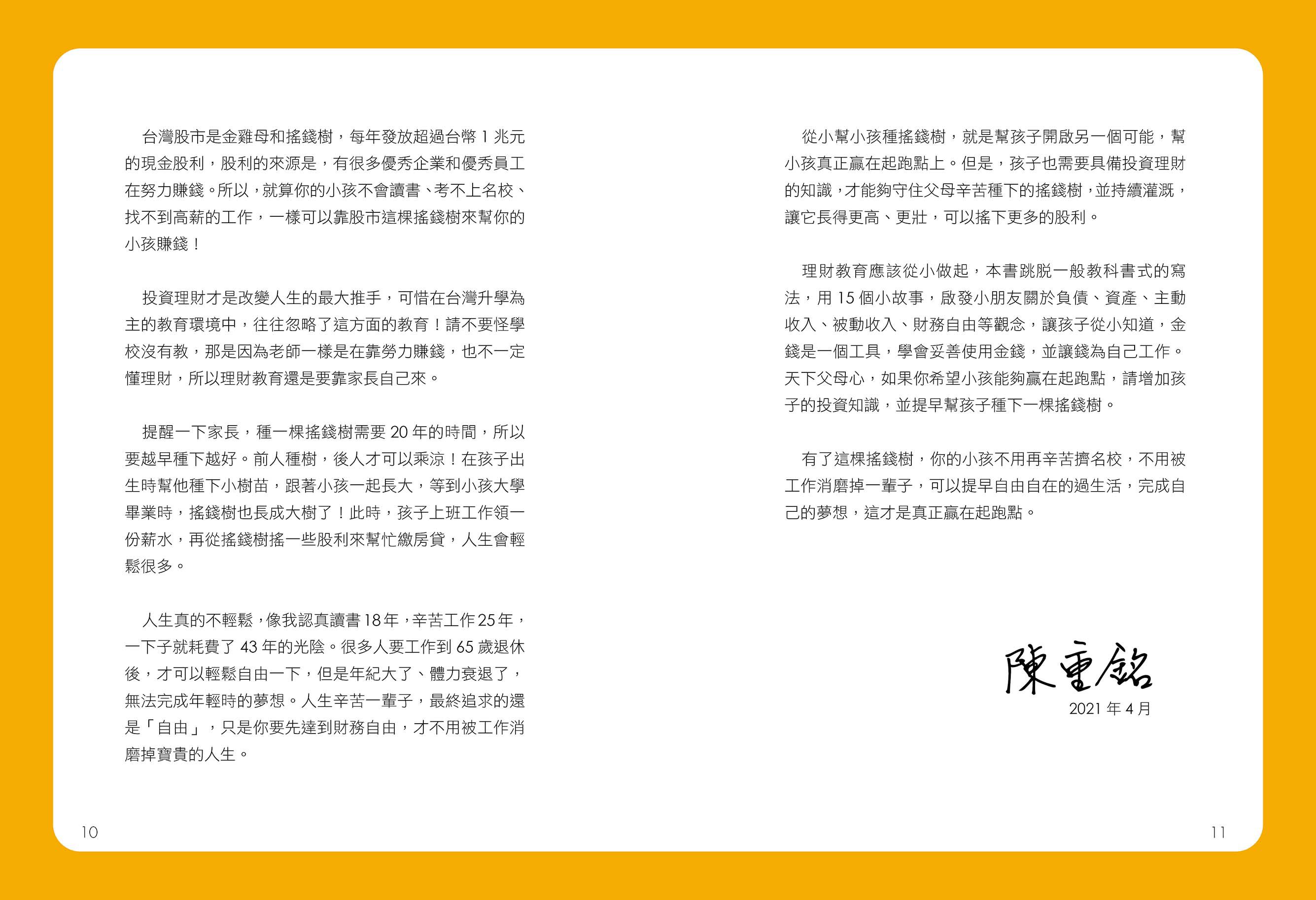 打造小小巴菲特 贏在起跑點