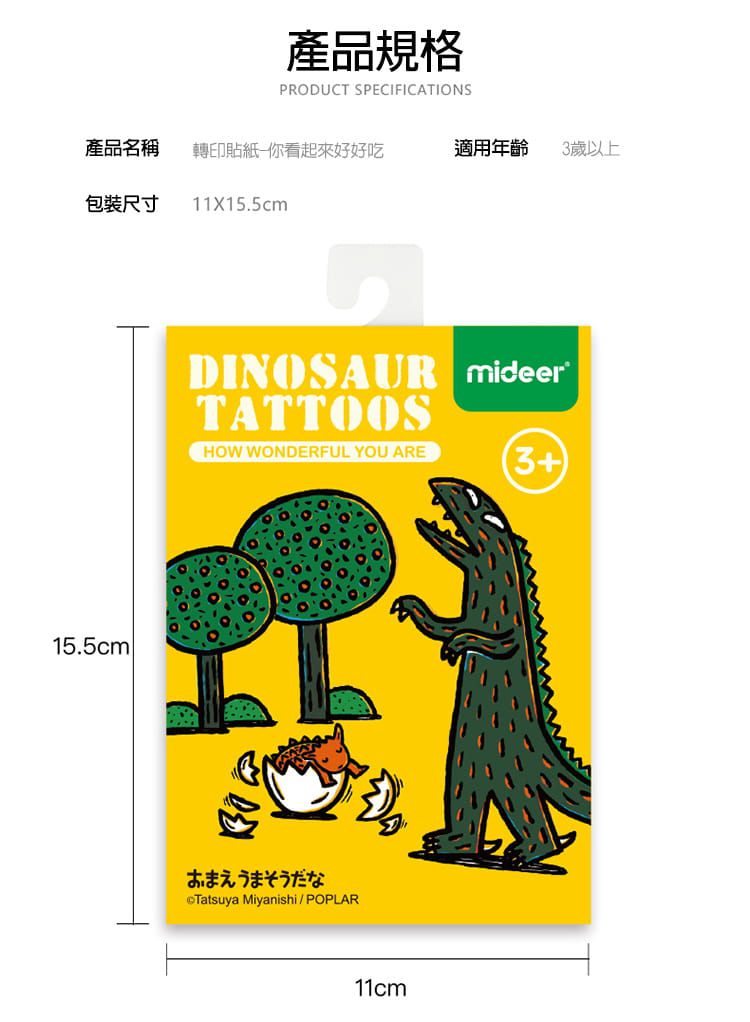 MiDeer - 轉印貼紙-你看起來好好吃