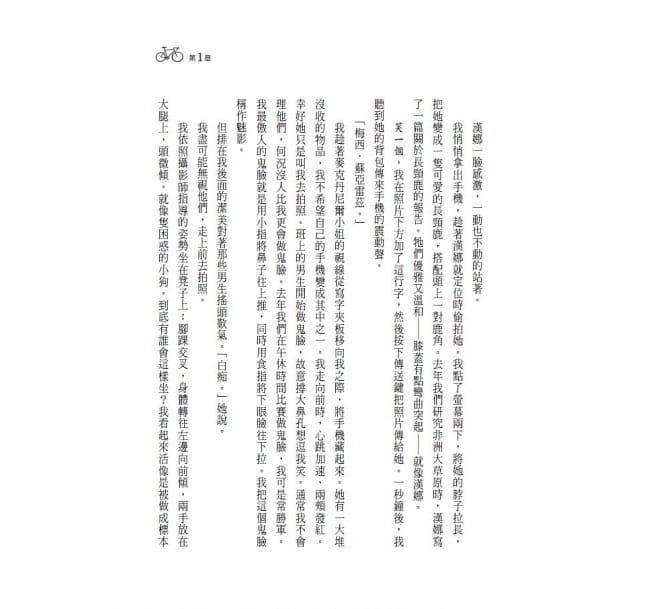 梅西換檔上路(2022年新版)-平裝