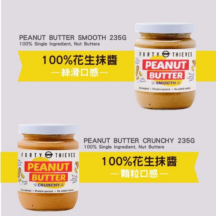 壽滿趣 - 紐西蘭Forty Thieves頂級花生醬-顆粒-235g