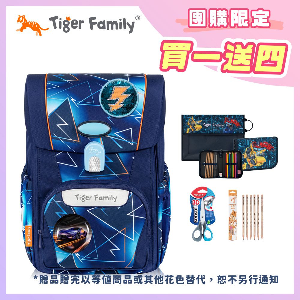 飛躍超輕量護脊書包Pro 2S -雷電疾影【團購優惠】-送文具四件組 (手提補習袋+鉛筆盒+小學生舒適握剪刀+HB鉛筆)-款式隨機，送完以其他替代 不另行通知另行通知