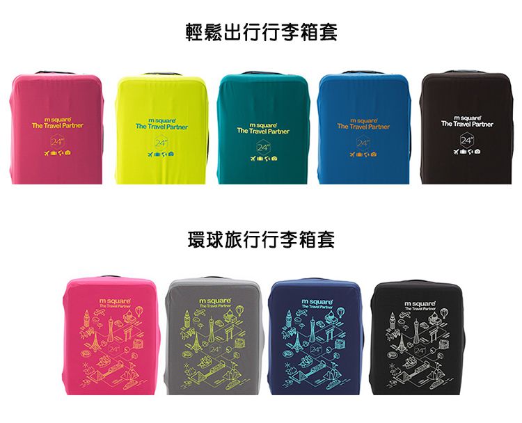 M Square - 加厚款環遊世界行李箱套24吋-酷黑