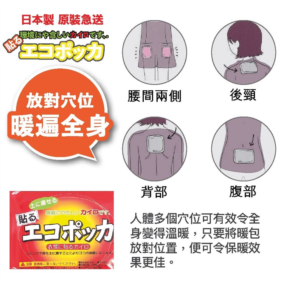 日本寶商 HOSHO - 黏貼式12H環保暖暖包/日本製原裝進口-紅-10入/包