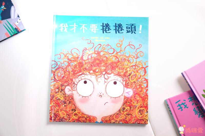 ♥「原來孩子這麼想」主題繪本♥ 讀懂孩子的情緒，父母與寶貝們一起成長的第一步✔