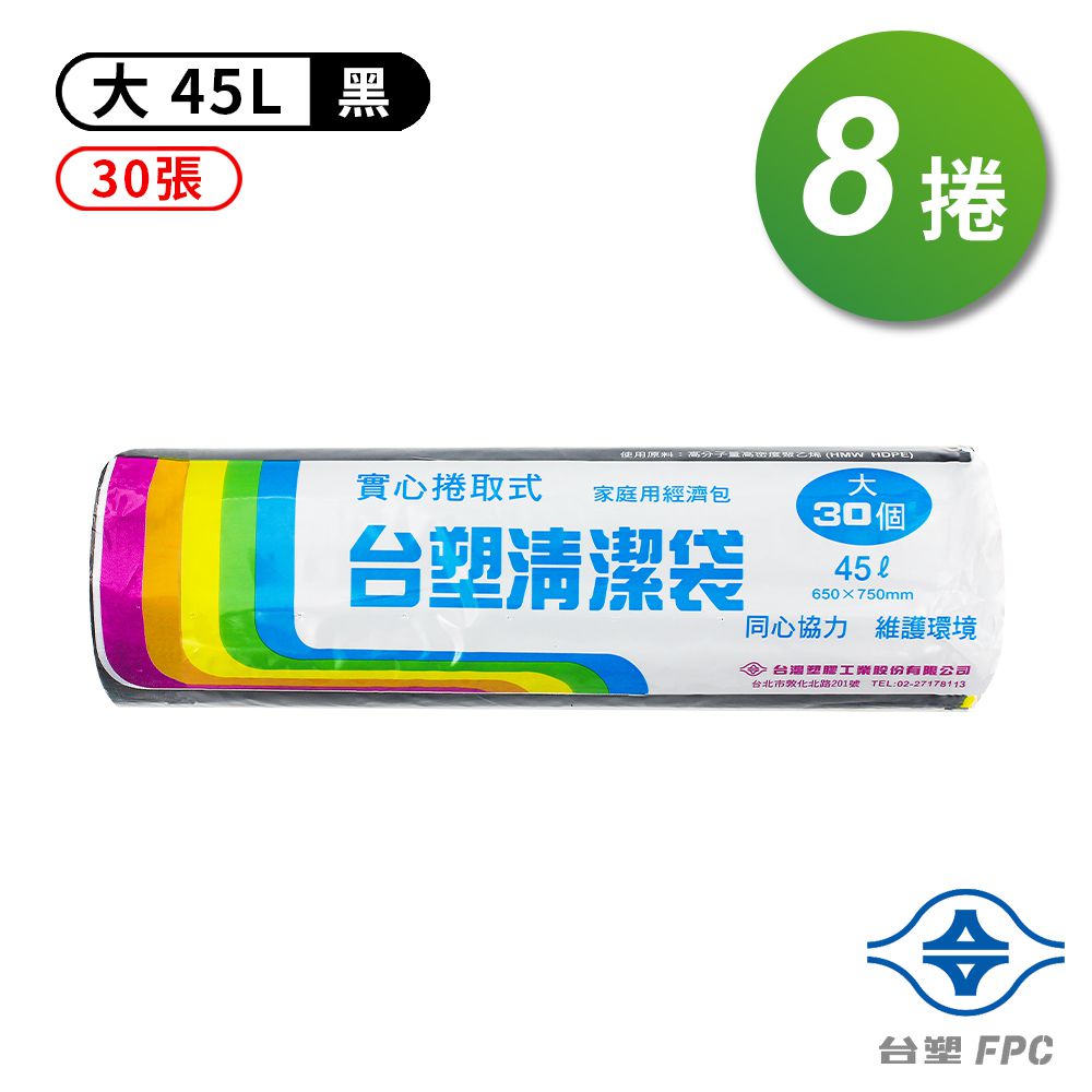 實心 清潔袋 垃圾袋 (大) (黑色) (45L) (65*75cm) (8捲)