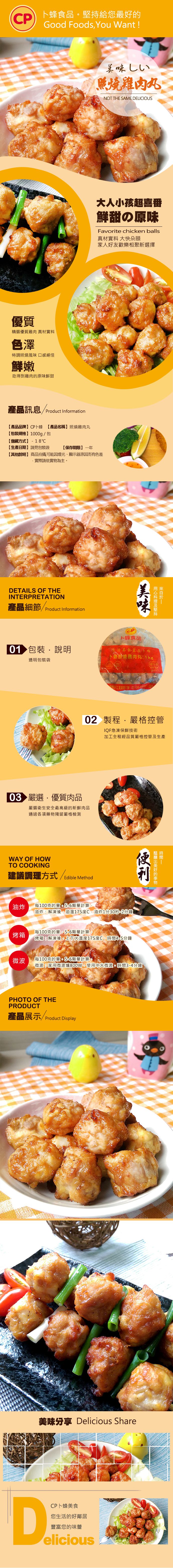 卜蜂 - 照燒雞肉丸(1kg)