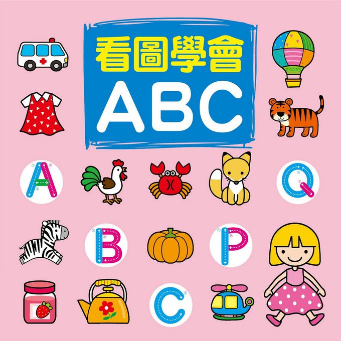 學習圖典：看圖學會ABC