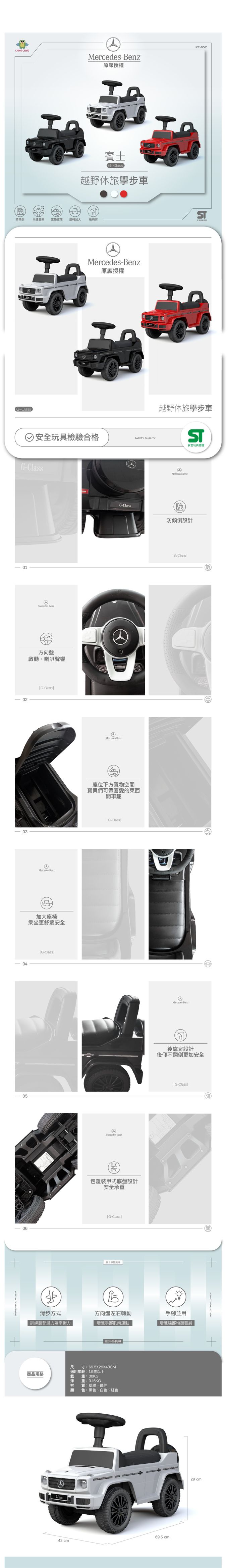 親親 Ching Ching - 原廠授權 賓士 G-Class越野休旅學步車 RT-652W-白色