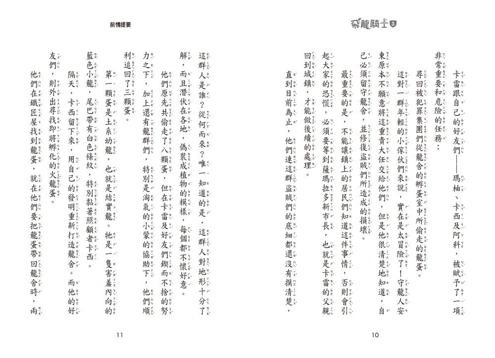 飛龍騎士3-尋找水之龍-8-12歲