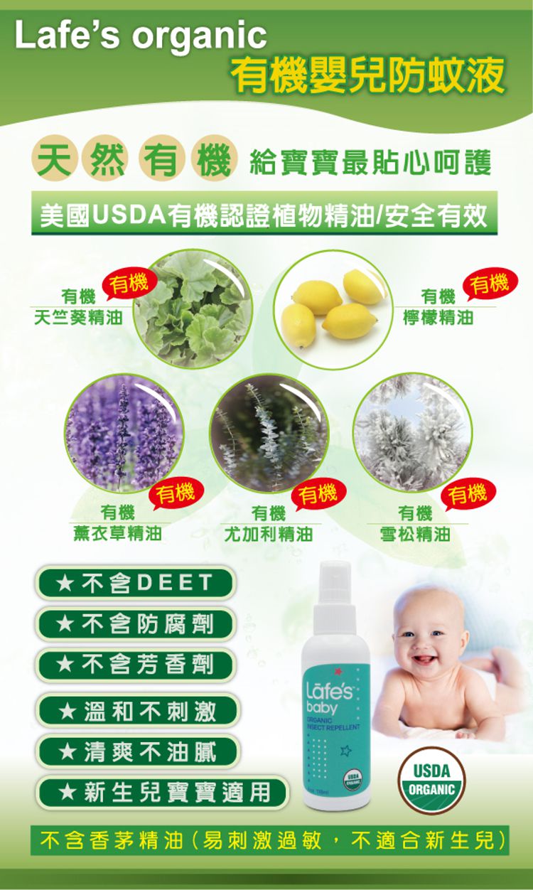 美國 Lafe's organic - 有機嬰兒防蚊液-118ml