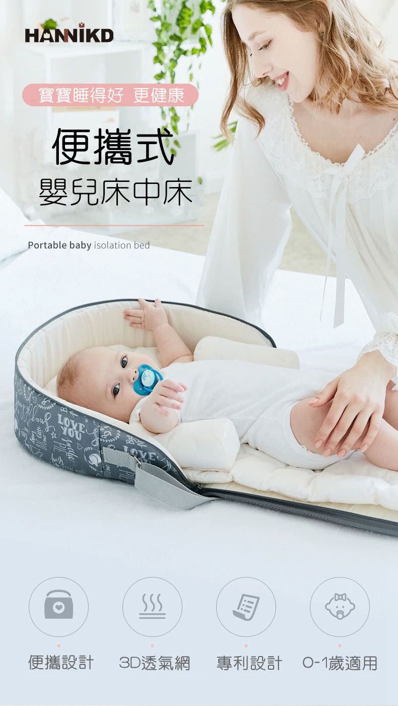 HANNIKD - 外出便攜式床中床(送睡墊+防翻身枕)-氣質灰
