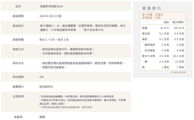 正官庄 - 高麗蔘青梅順暢飲-10mlx30入/盒