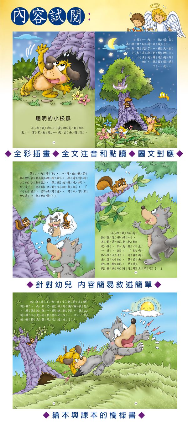 小故事大啟發(點讀版) (牛筆.小帽T熊適用）-精裝6冊/盒裝