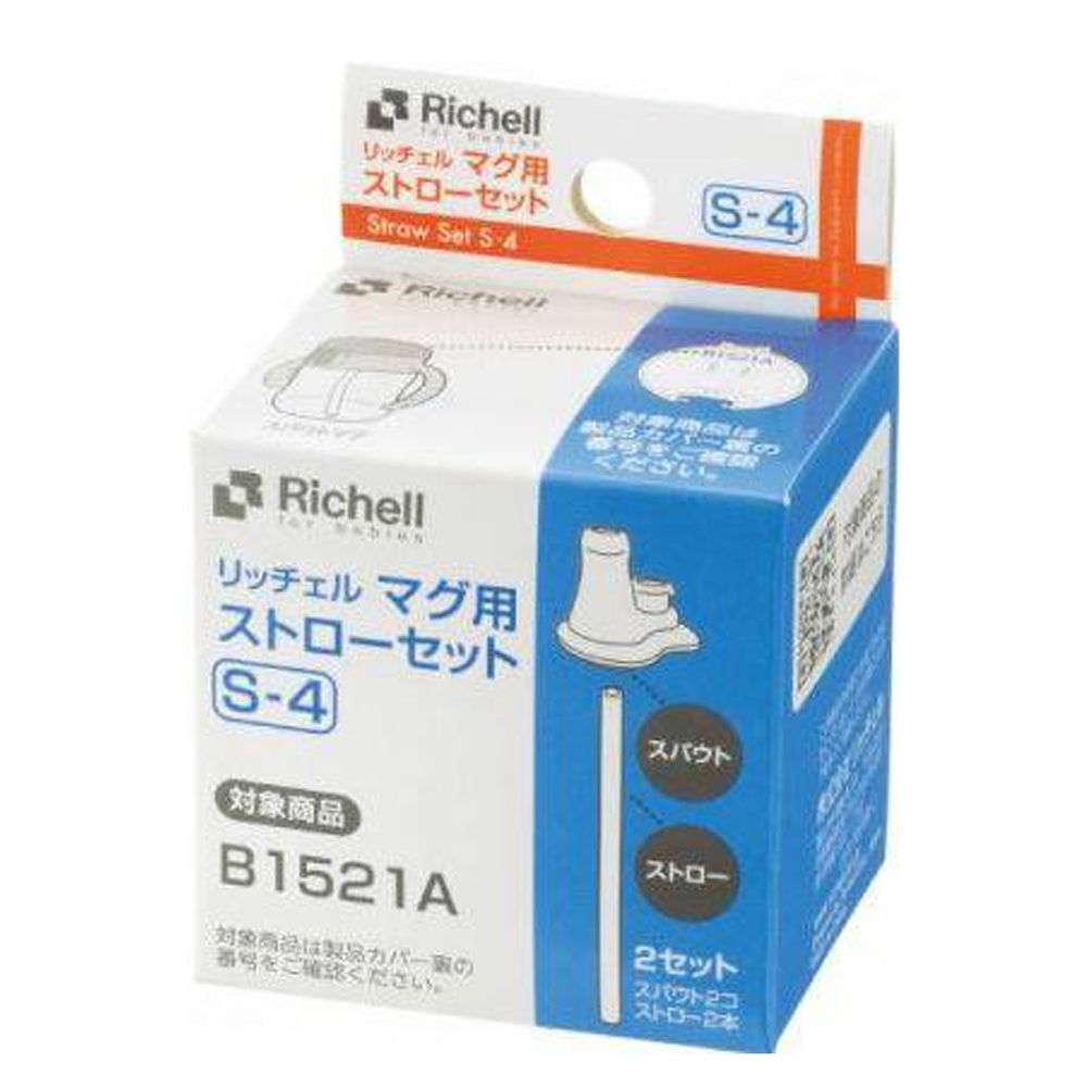 日本 Richell 利其爾 - TLI 兒童雙握把水杯專屬配件組-鴨嘴吸管配件-兩組吸管頭及吸管/盒