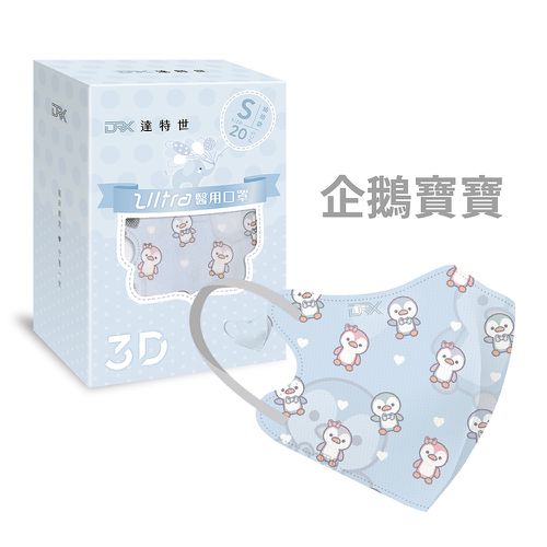 醫用3D Ultra口罩-企鵝寶寶-幼幼S/兒童M-20入