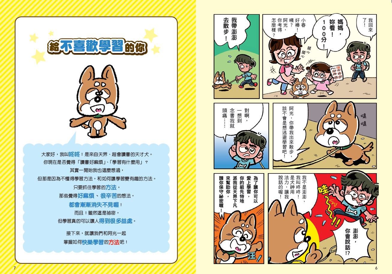 看漫畫輕鬆學★-快樂學習的方法