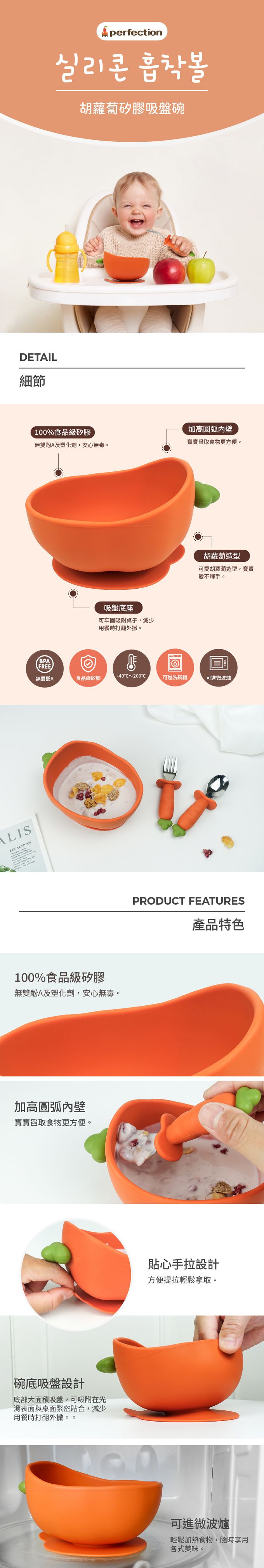 傳佳知寶 - 【perfection】胡蘿蔔矽膠吸盤碗