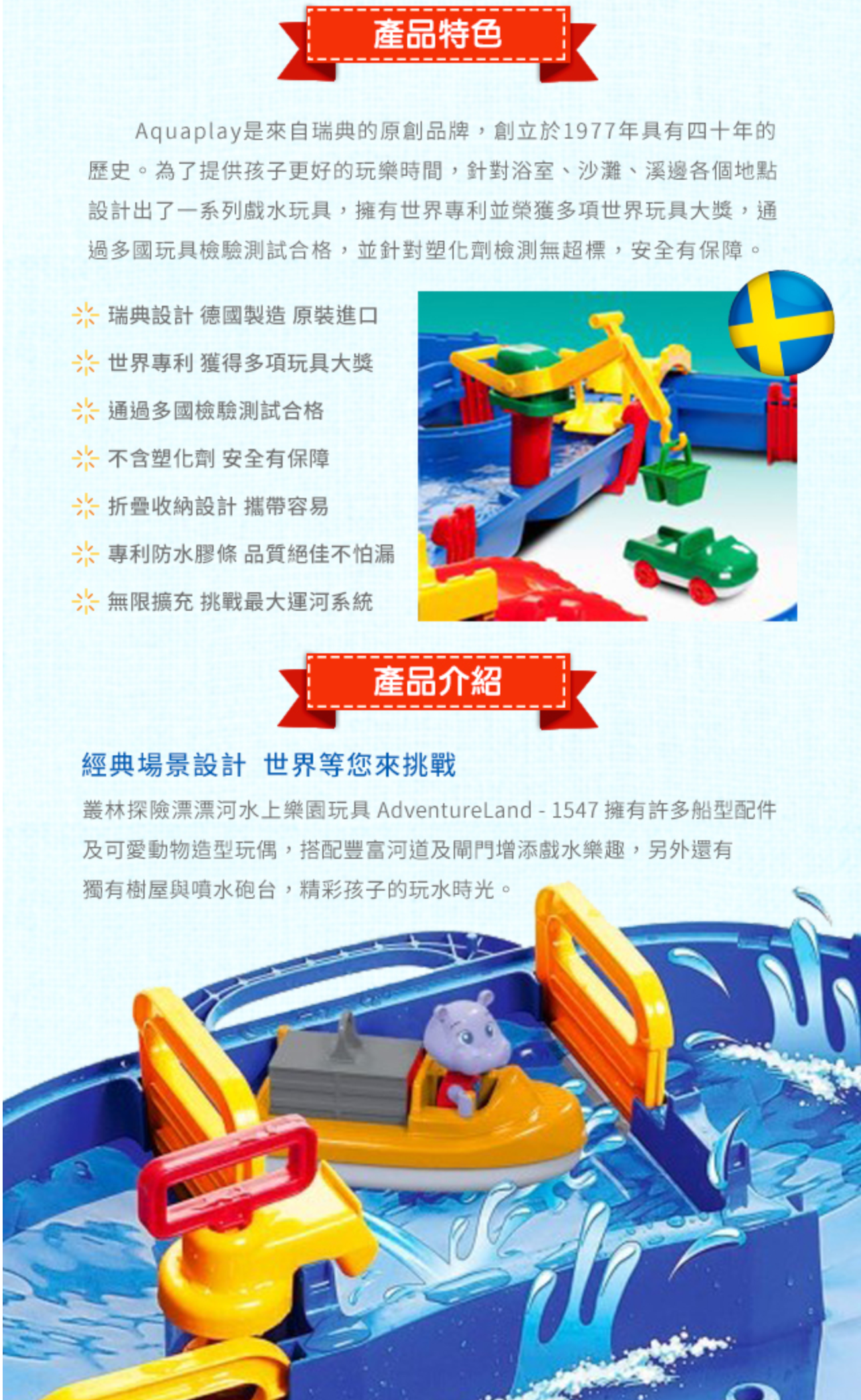 瑞典 Aquaplay - 基本入門款漂漂河水上樂園玩具-1501