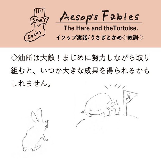 日本女裝代購 - 日本製 伊索寓言印花長襪-龜兔賽跑-燕麥 (23-25cm)