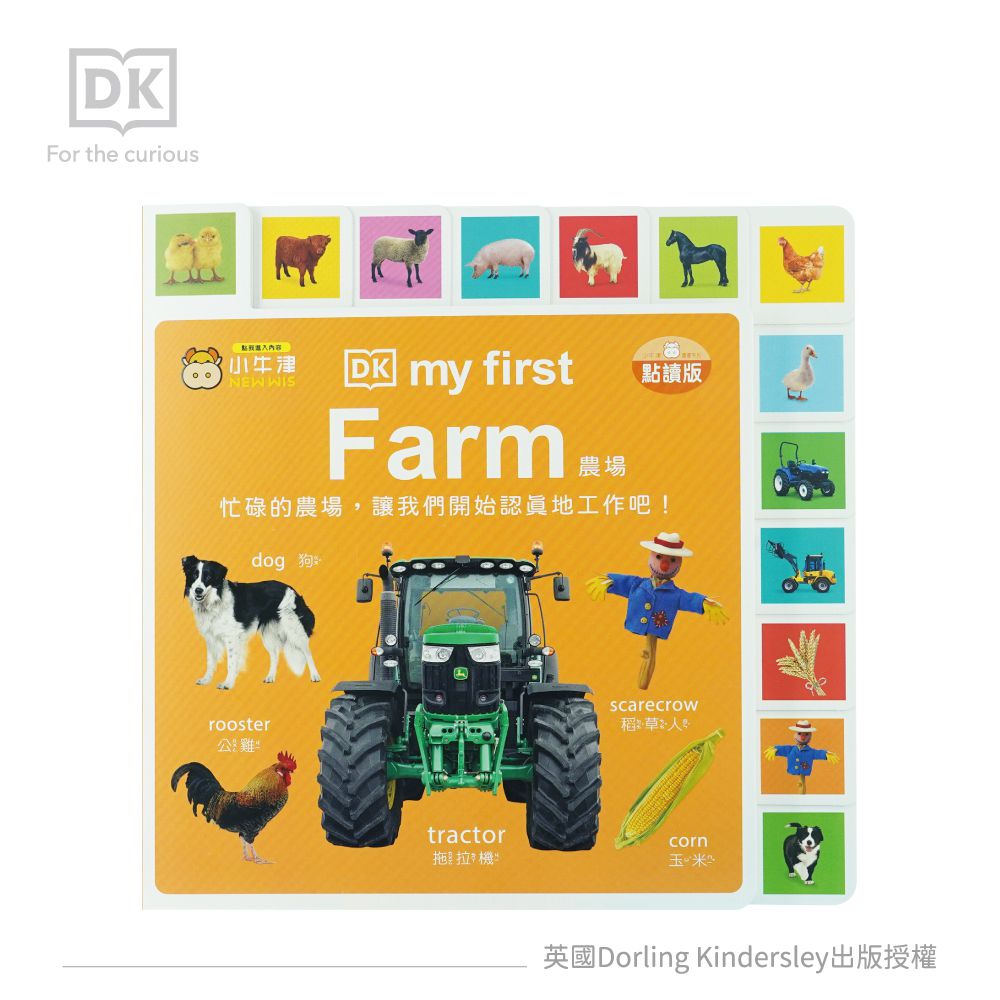 英國DK授權-my firs Farm 農場 / 親子互動認知書-單冊厚紙書