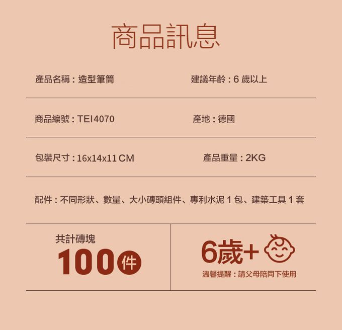 德國 teifoc - DIY益智磚塊建築玩具 造型筆筒