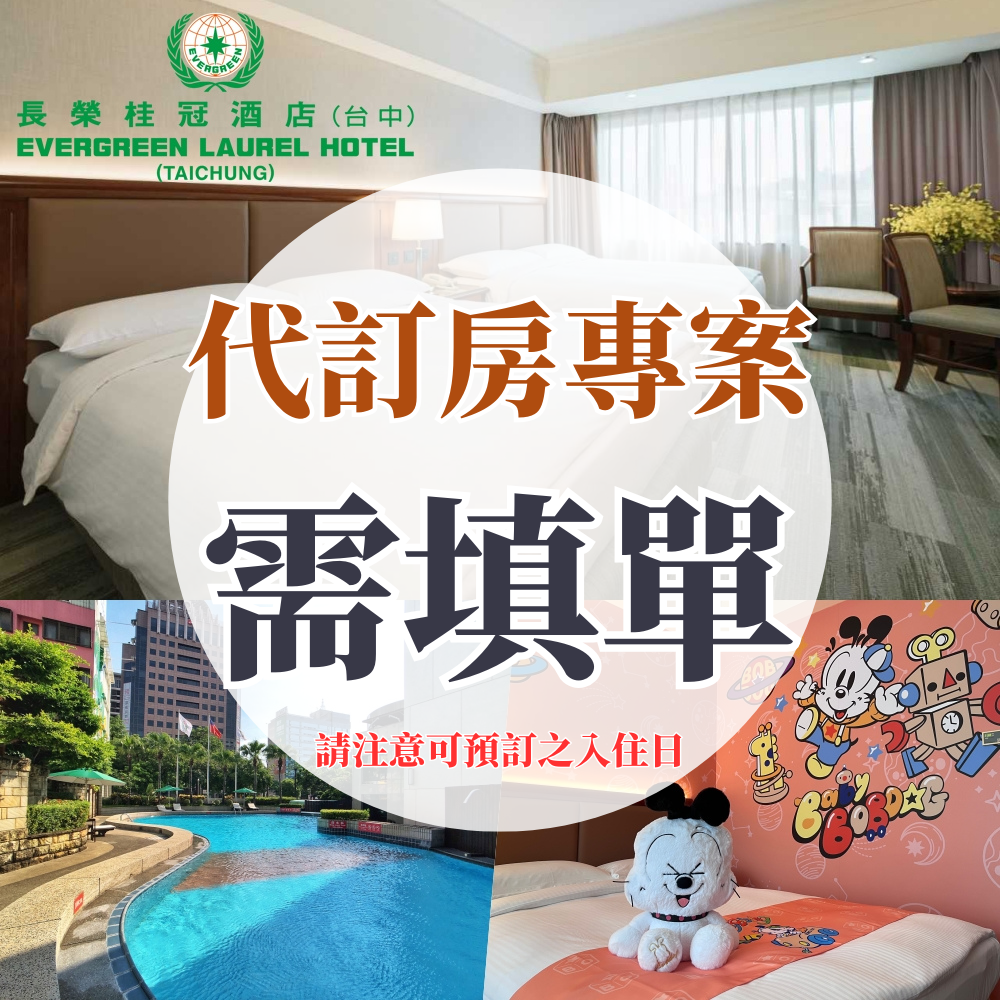 【代訂房專案，購買後需填表】『媽咪愛特談』高級家庭房獨家住宿券(2026)-可入住期間為購買日起五天至2026/5/31前，超過此限請購買實體票券