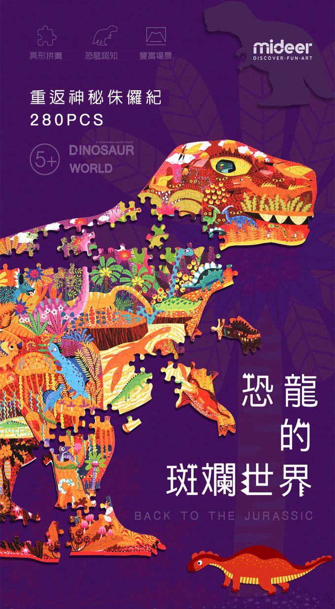 MiDeer - 恐龍藝術拼圖(280片)