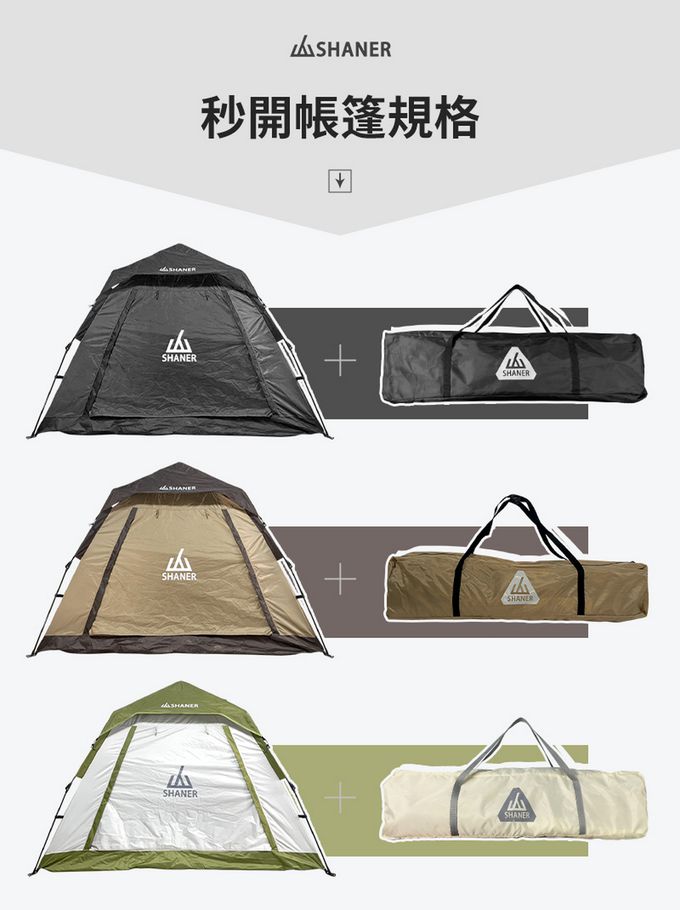 SHANER - All The View速開帳篷-墨硯黑
