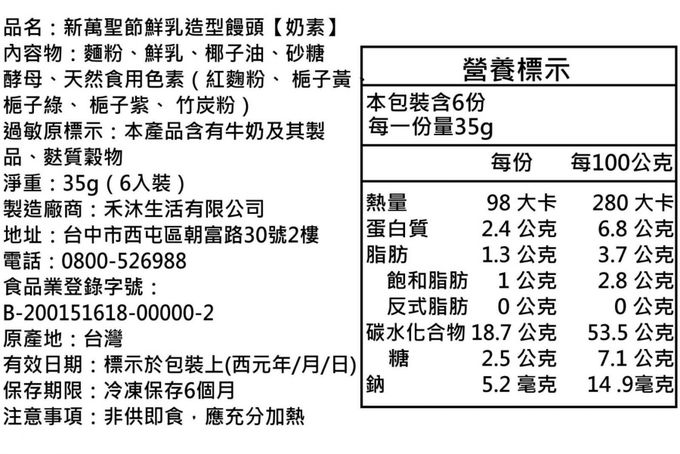 美姬饅頭 - 新萬聖節鮮乳造型饅頭