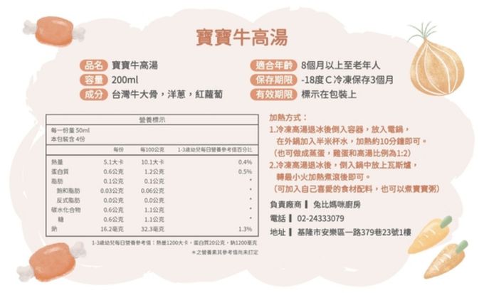 兔比媽咪廚房 - 牛高湯-1包200cc