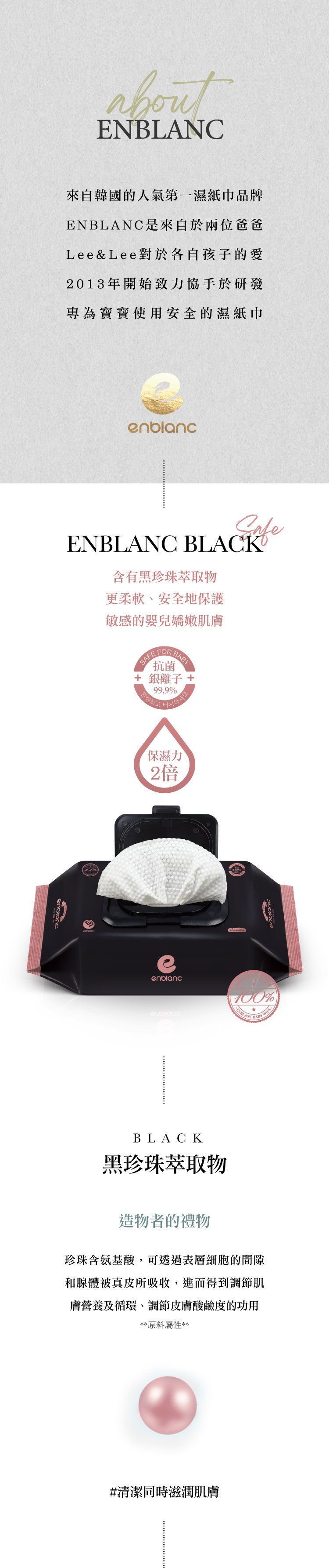 韓國 ENBLANC - 銀離子抗菌｜極厚黑珍珠｜純水濕紙巾-有蓋大包-黑色-70抽10包